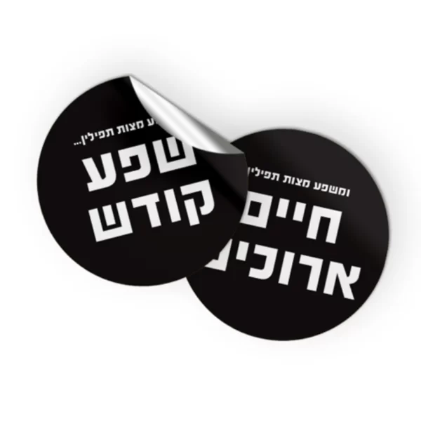 מדבקה עיגול