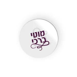 מדבקה עיגול - שם