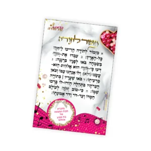 מגנט מזמור לתודה
