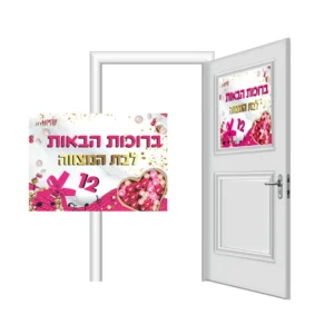 שלט לדלת